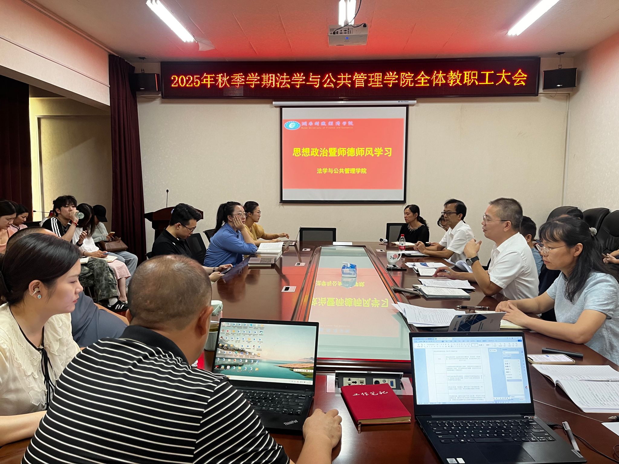 法学与公共管理学院召开全体教职工大会