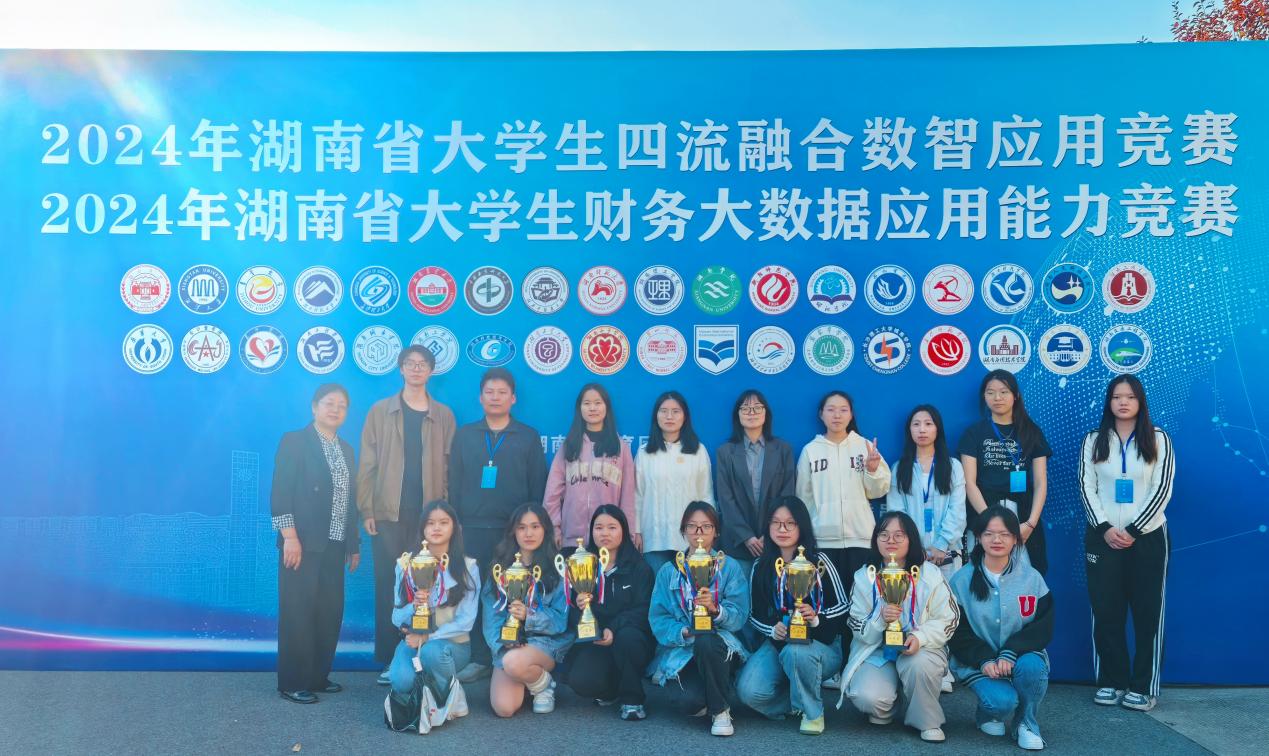 我校在省赛中获1项一等奖、6项二等奖-湖南财政经济学院