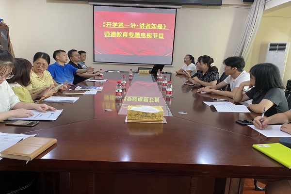 工商管理学院的老师们观看《开学第一讲 师者如是》