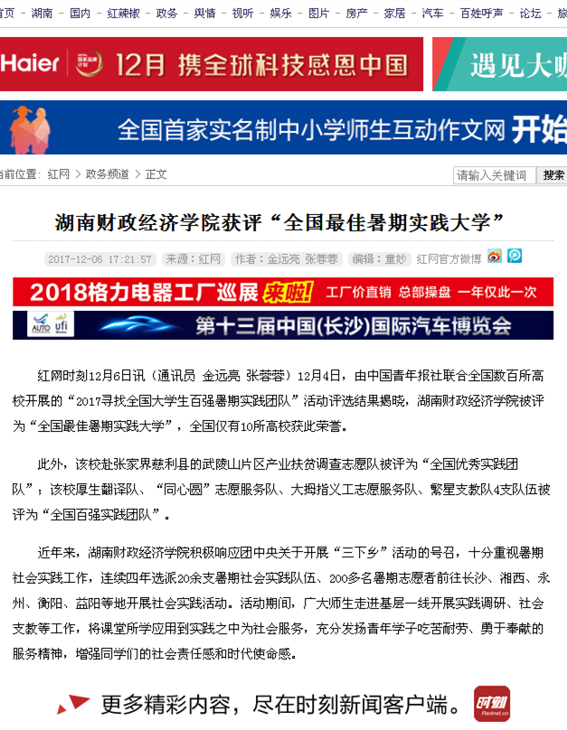 湖南财政经济学院获评“全国最佳暑期实践大学”_政务频道_红网2017.12.6.png