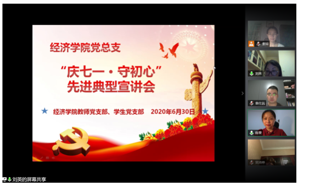 1593624379864040942.png 13.经济学院党总支先进典型宣讲会.png