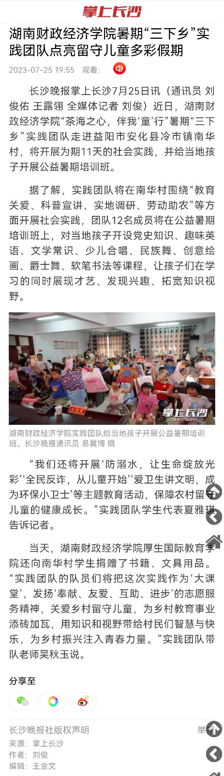 湖南财政经济学院暑期“三下乡”实践团队点亮留守儿童多彩假期.jpg