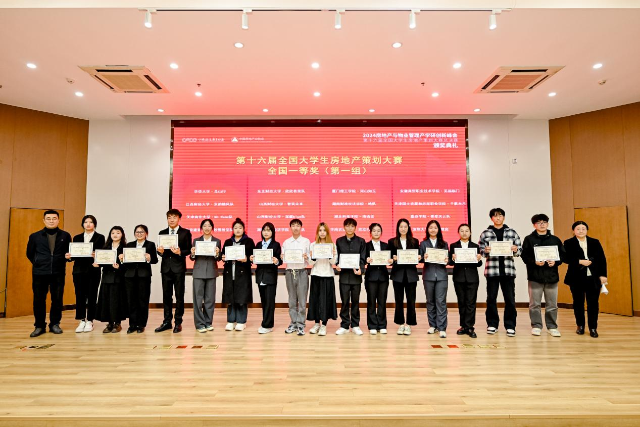 我校学子在全国大学生房地产策划大赛中再创佳绩-湖南财政经济学院--工程管理学院