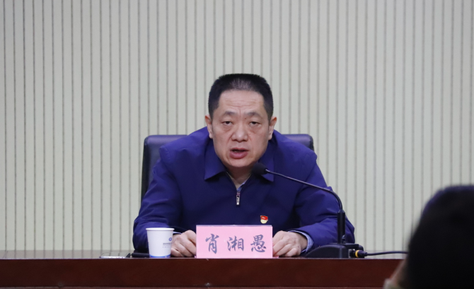 肖湘愚讲话.png