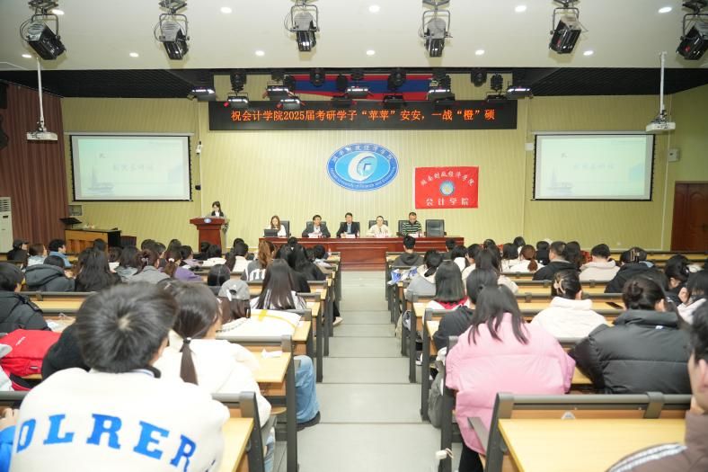 “苹苹”安安，一战“橙”硕——会计学院举行考研暖心护航活动