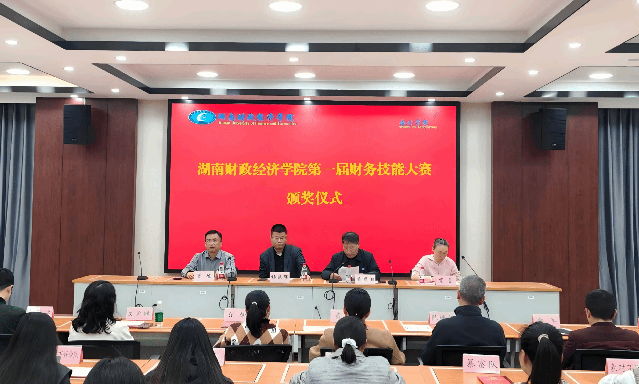 湖南财政经济学院第一届财务技能竞赛颁奖仪式圆满举行