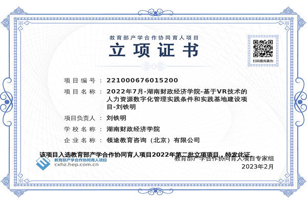 工商管理学院院长刘铁明研究课题喜获“2022年教育部产学合作协同育人项目”立项