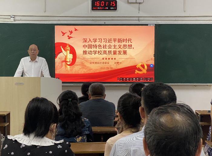 赵鹤平为工商管理学院教职工讲党课
