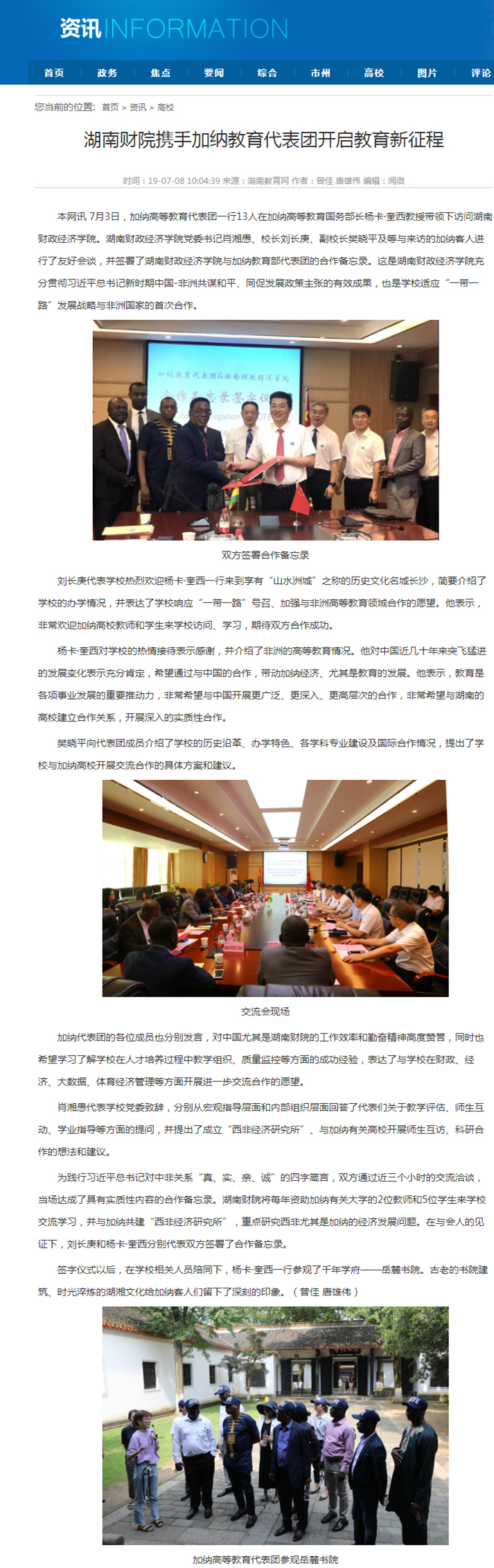 1562895752954050879.jpg 湖南财院携手加纳教育代表团开启教育新征程-湖南教育网.jpg