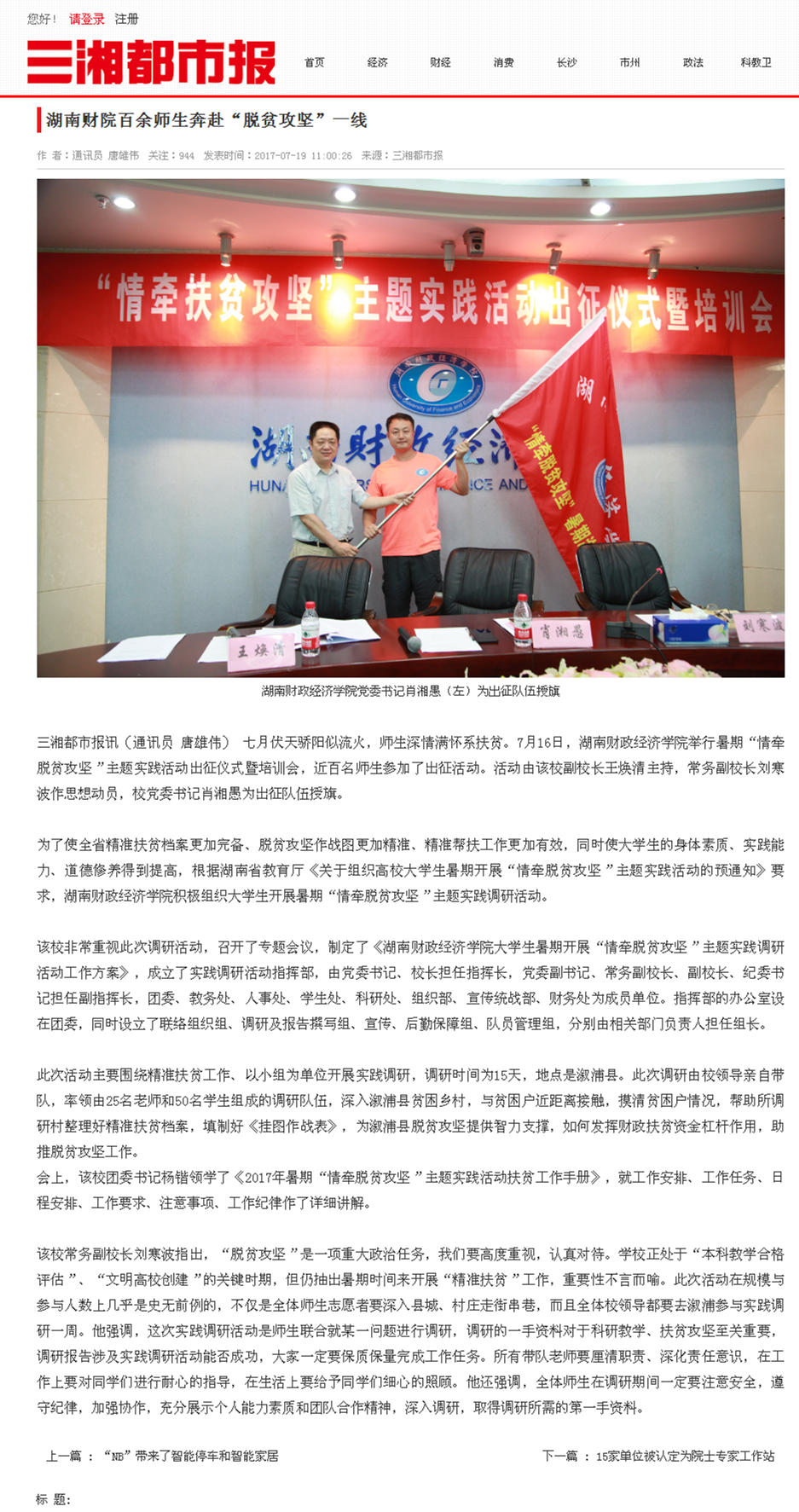 1500860078789028605.png 湖南财院百余师生奔赴“脱贫攻坚”一线 三湘都市报 2017.7.19.png
