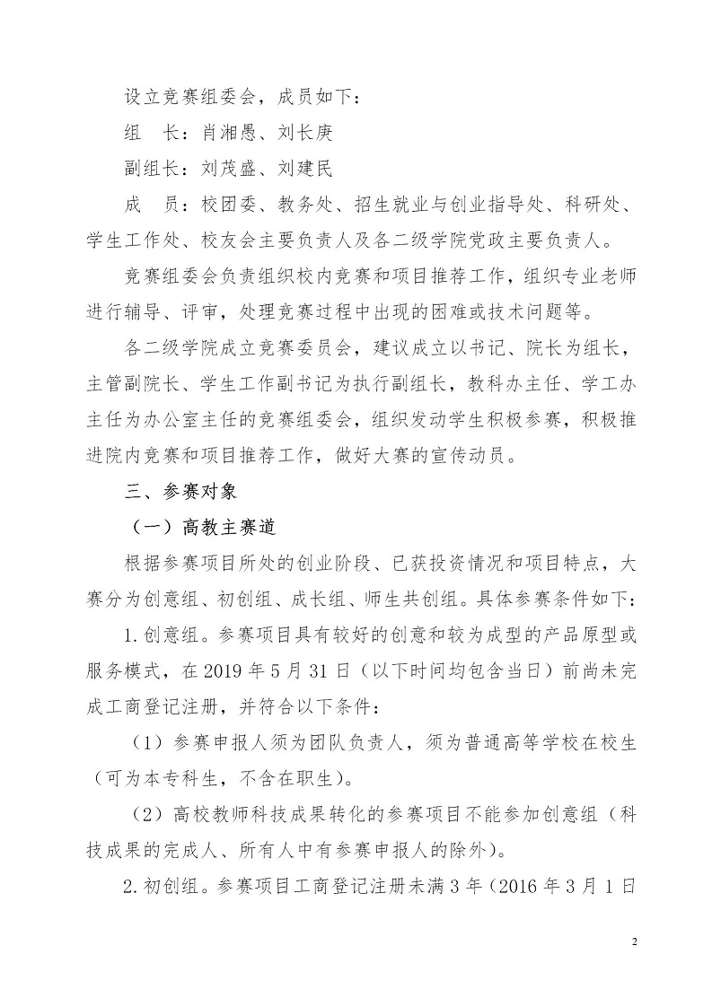 湘财院团发【2019】4号 关于举办湖南财政经济学院第五届 “互联网＋”大学生创新创业大赛的通知_02.jpg