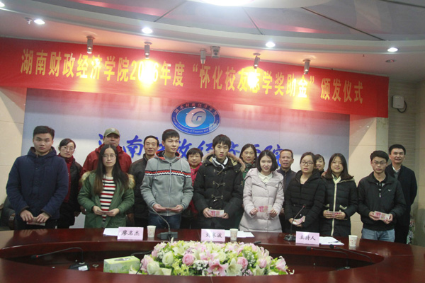 1511321362870083845.jpg 我校颁发“怀化校友志学奖助金”(2).jpg