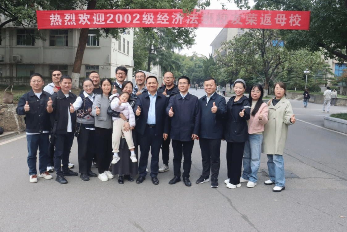 以法为契、廿载同忆—— 法学与公共管理学院喜迎2002级经济法校友返校