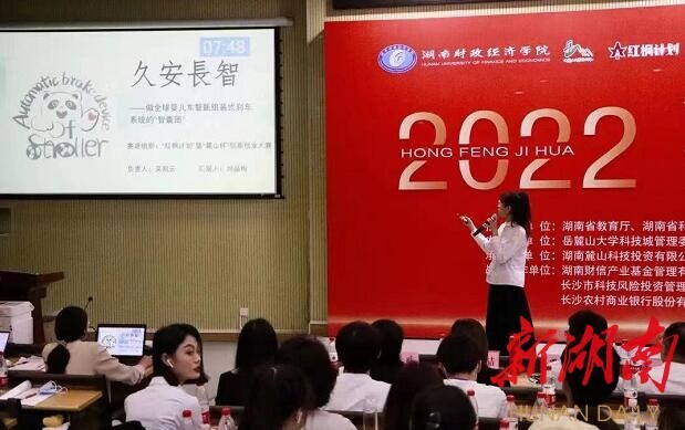 源于日常的创新!“红枫计划”湖南财政经济学院项目专场获专家大赞