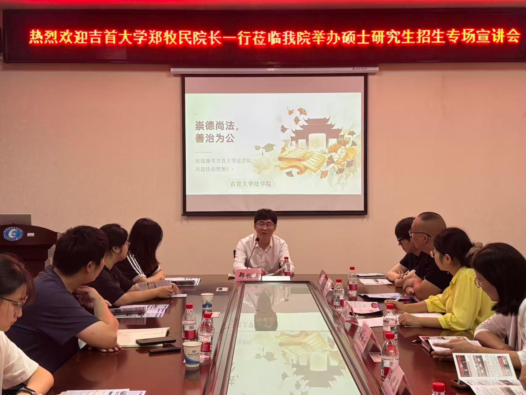 我院举办吉首大学法学院研究生招生专场宣讲会