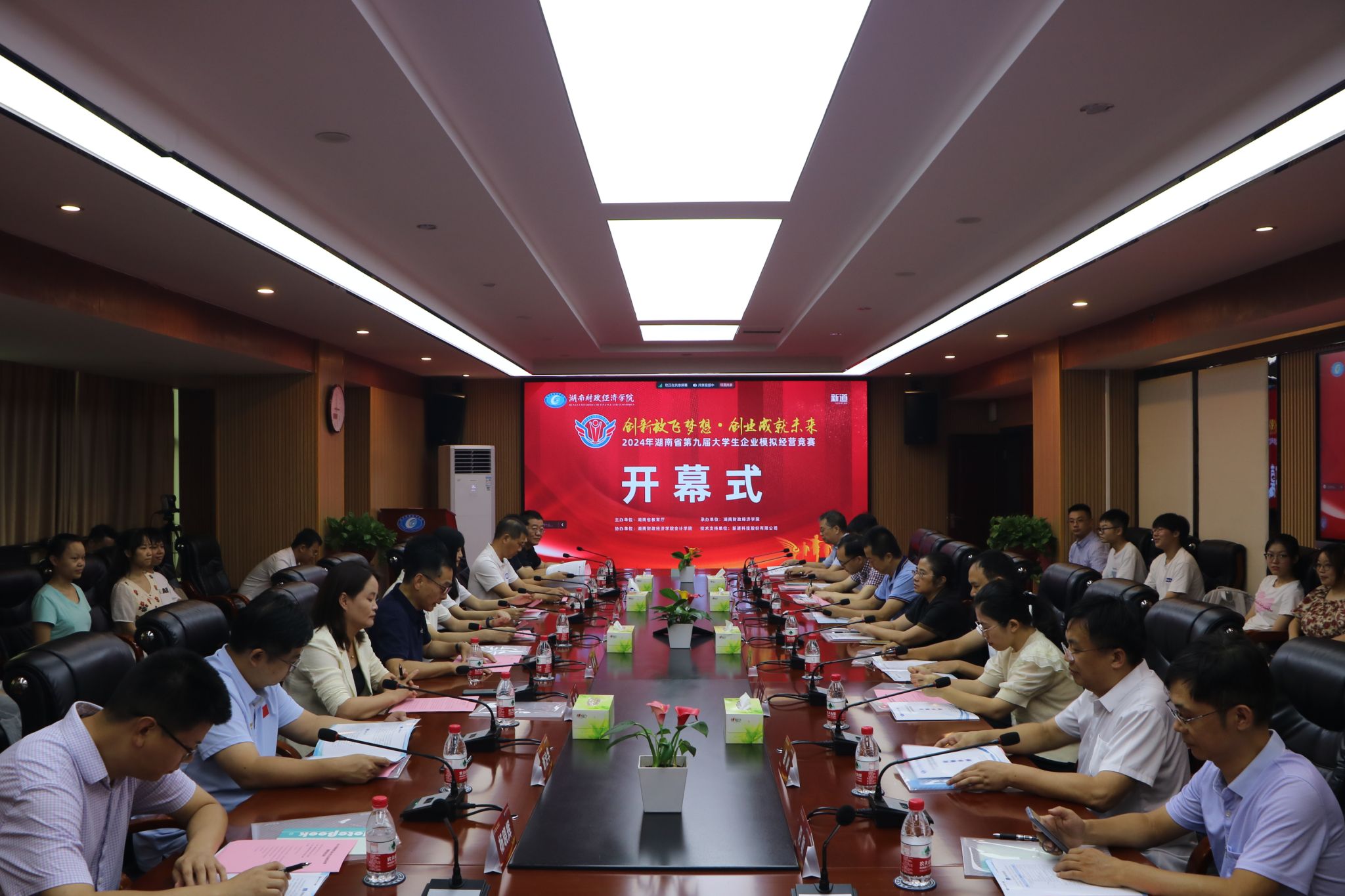 2024年湖南省第九届大学生企业模拟经营竞赛开幕式在我校举行