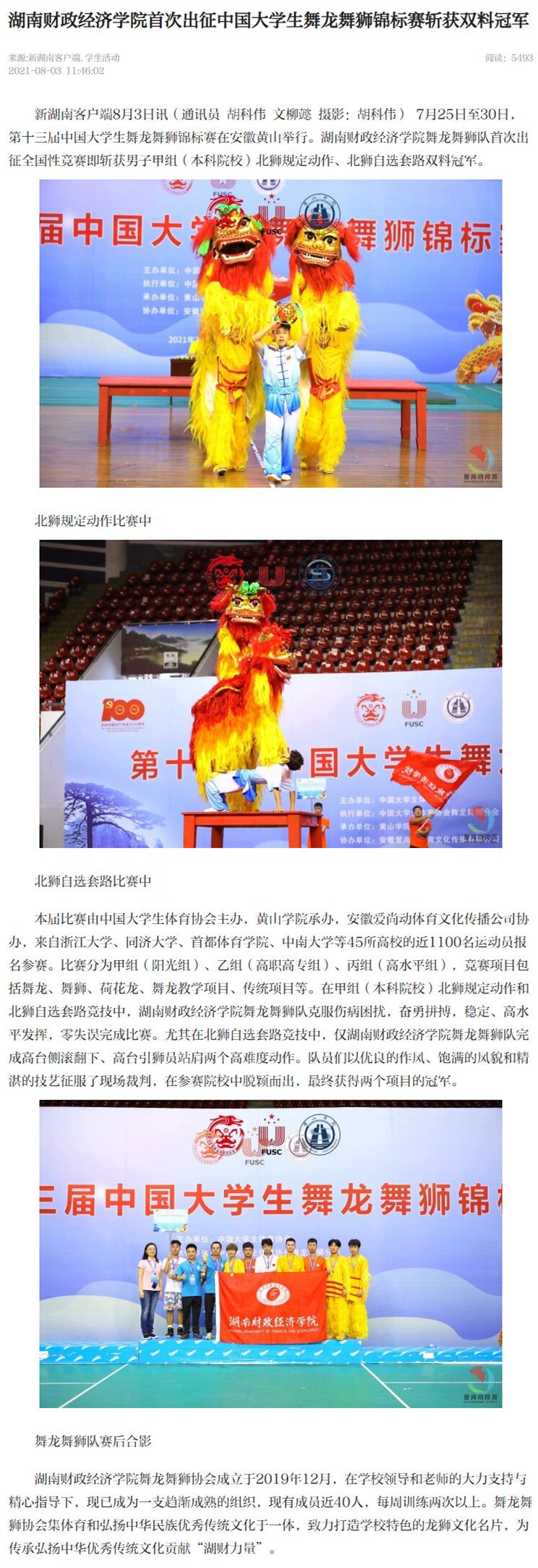 湖南财政经济学院首次出征中国大学生舞龙舞狮锦标赛斩获双料冠军 - 新湖南_副本.jpg
