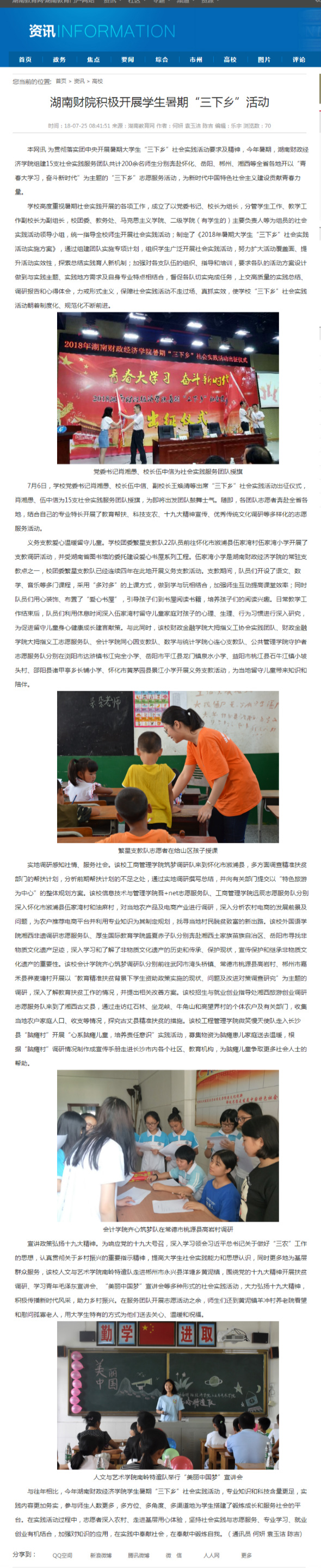 1535425435399095962.jpg 湖南财院积极开展学生暑期“三下乡”活动-湖南教育网 2018.7.25_meitu_2.jpg