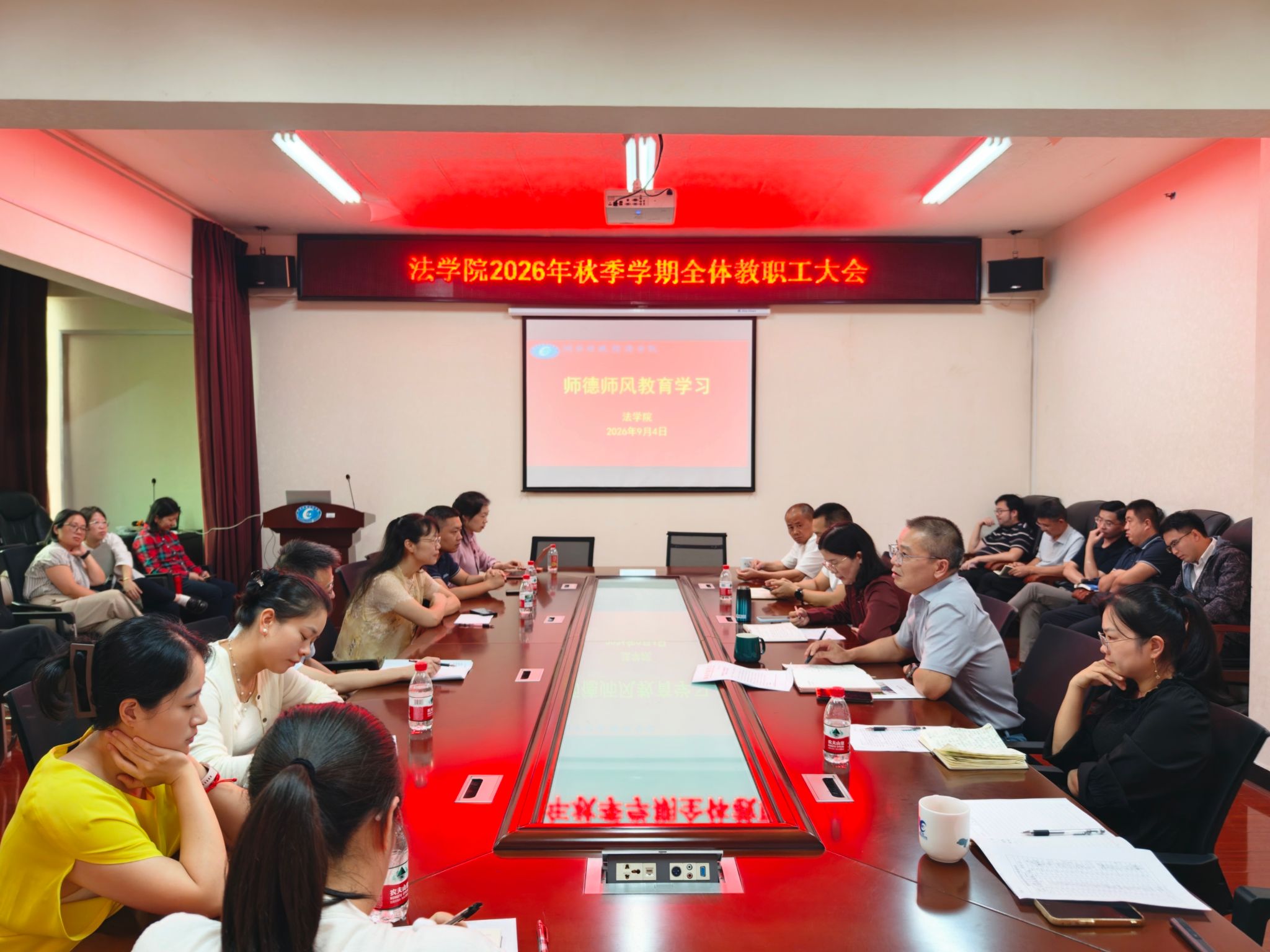 法学院召开新学期全体教职工大会 凝心聚力擘画发展新蓝图