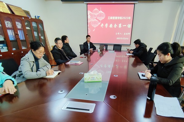 工商管理学院召开消防安全开学第一课