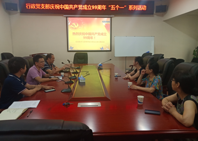 1593624326454043740.png 11.信息技术与管理学院行政党支部党员座谈会现场 贺灿卫摄.png