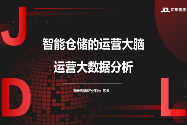 大数据物流.png