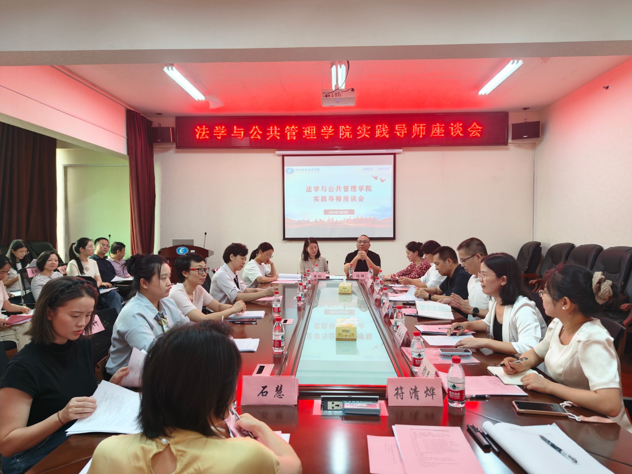 深耕校企协同育人 优化应用型人才培养 ——法学与公共管理学院召开“双师型”实践导师座谈会