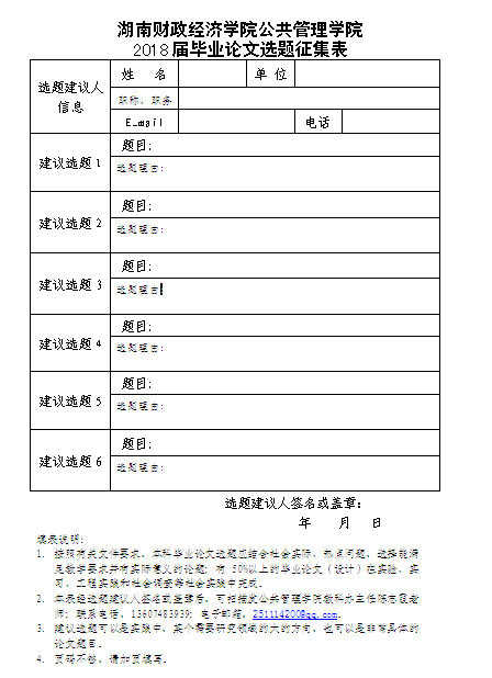 2018届毕业论文选题征集表传网.png