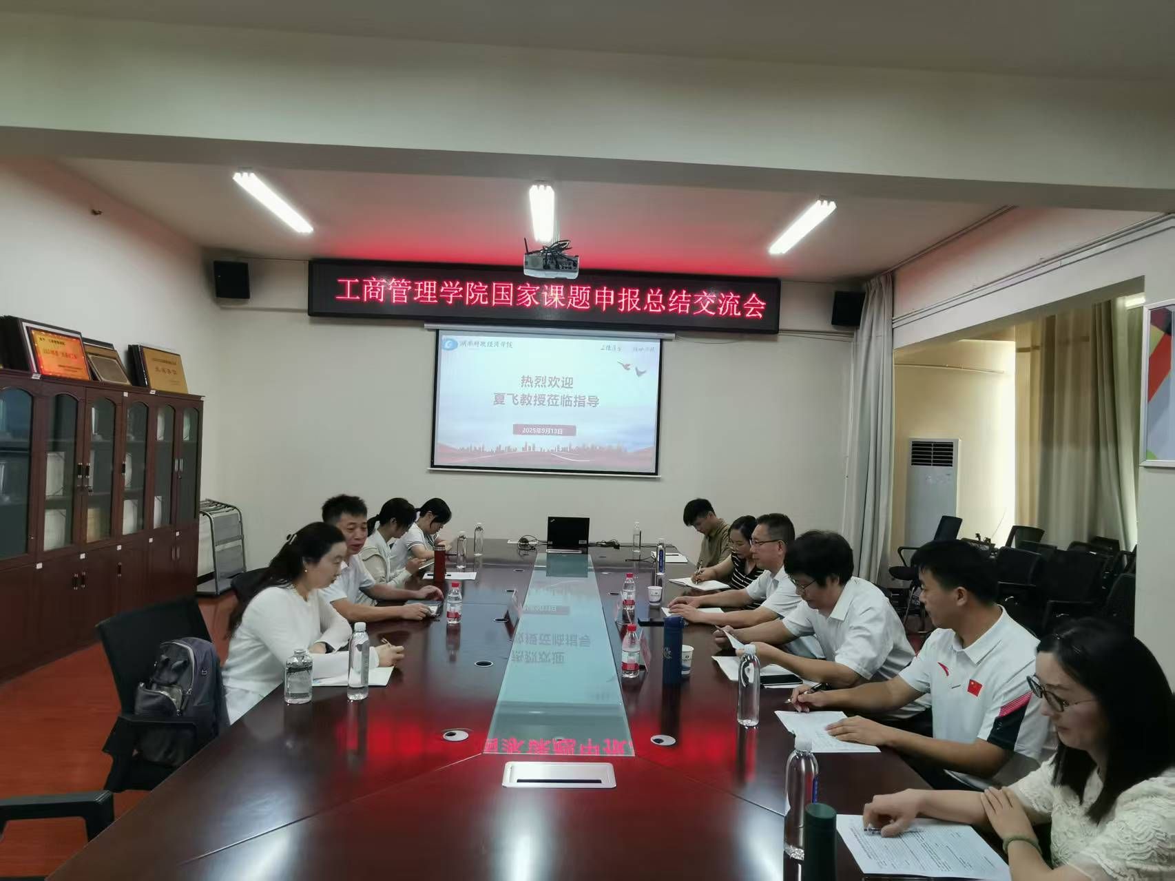 工商管理学院举办国家课题申报总结交流会
