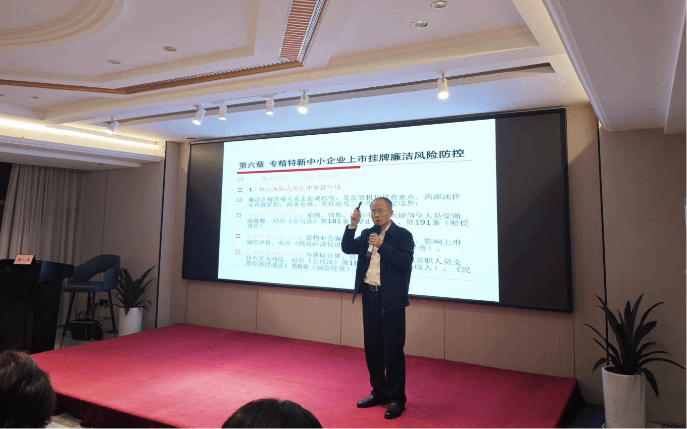 董仁周教授应邀为2025年湖南省专精特新中小企业上市挂牌培训班开展专题讲座