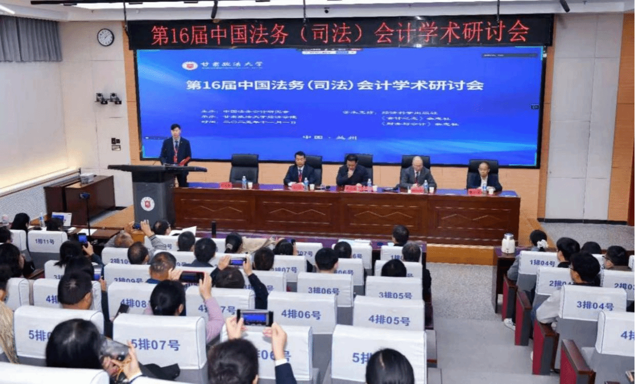 董仁周教授在第16届中国法务（司法）会计学术研讨会上揭示：法务会计是监控领导干部财产的重要利器