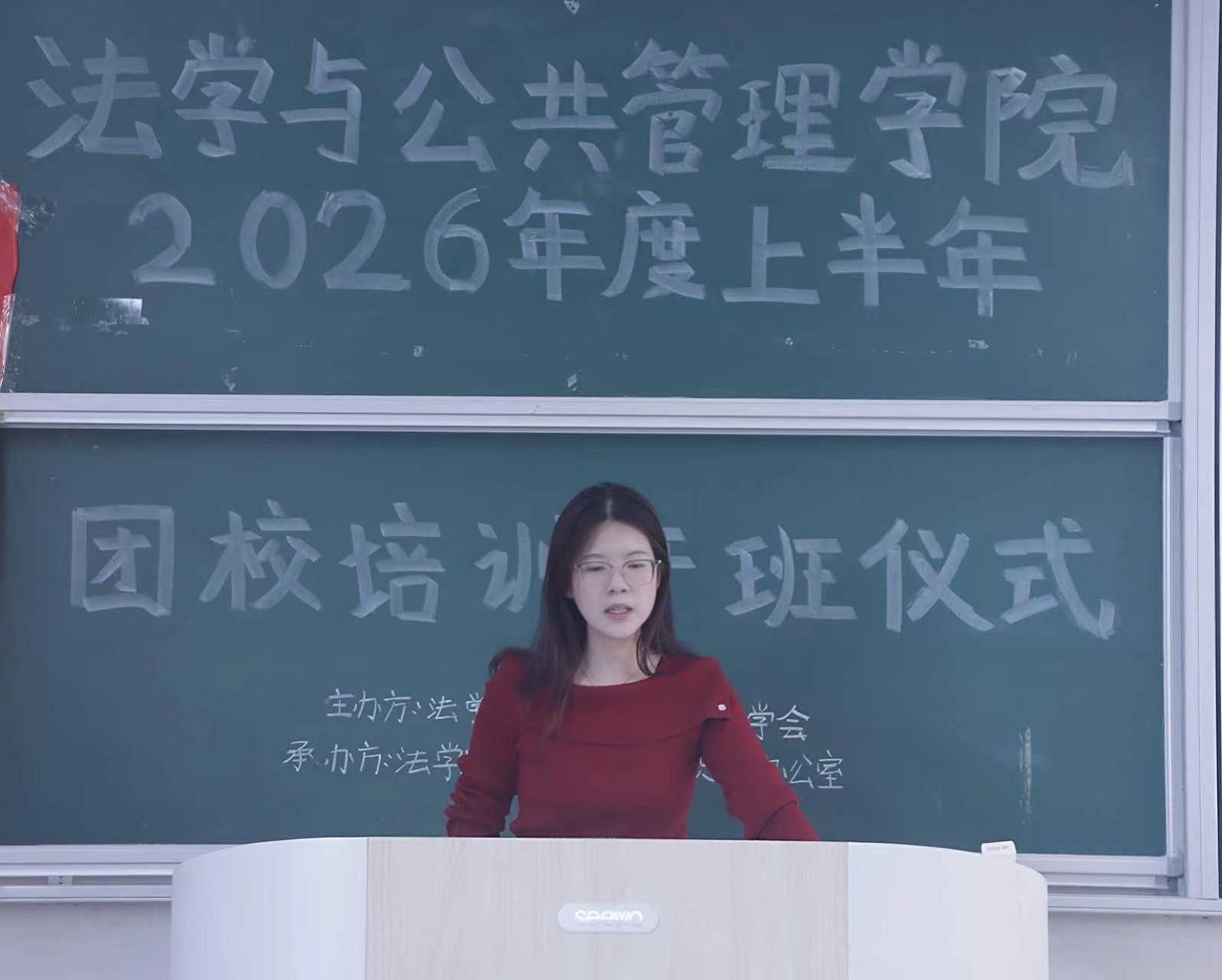 以青春之名，逐时代之光——法学与公共管理学院2026上半年团校培训开班仪式暨思政团课顺利举办