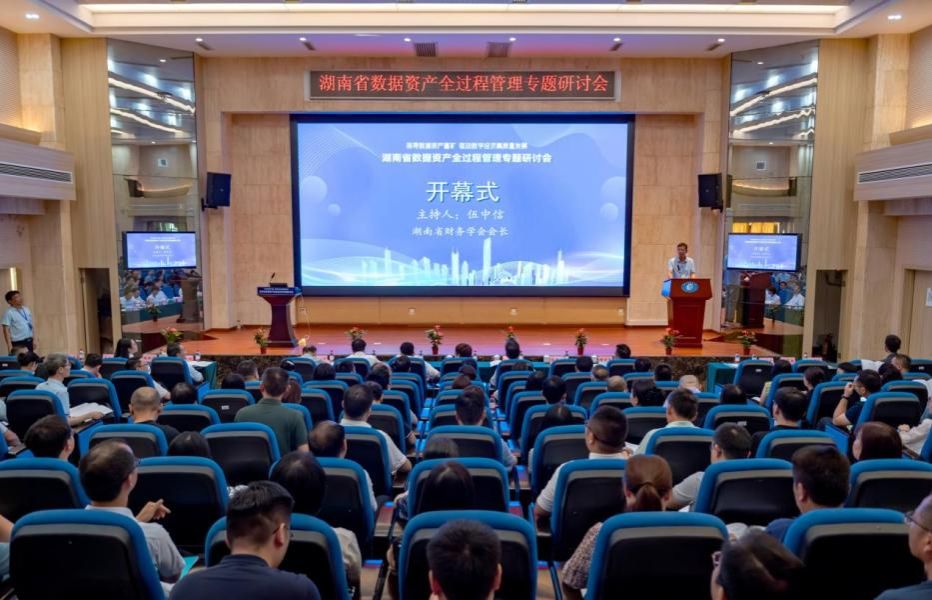 共绘数字经济新蓝图 湖南省数据资产全过程管理专题研讨会在我校召开