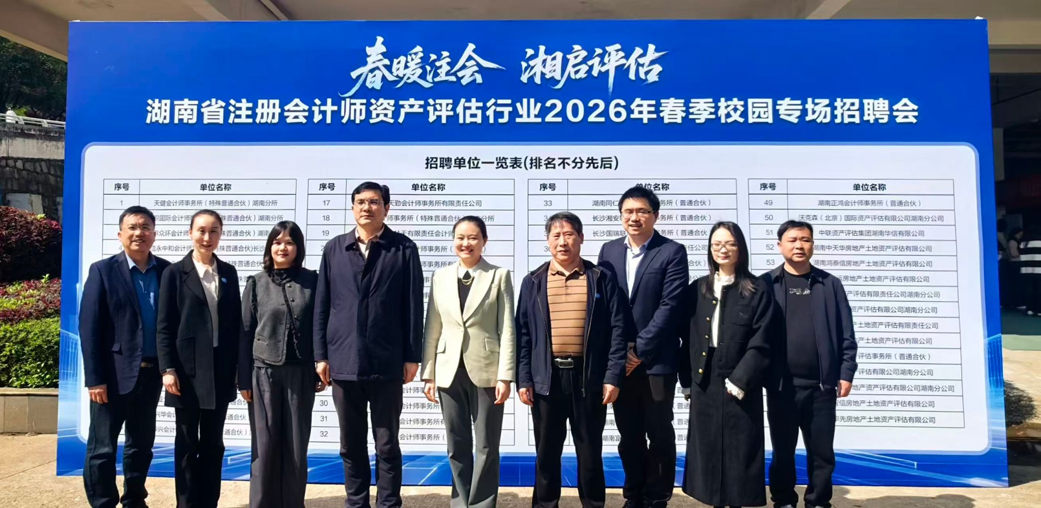 湖南省注册会计师资产评估行业2026年春季校园专场招聘会在我校圆满举行