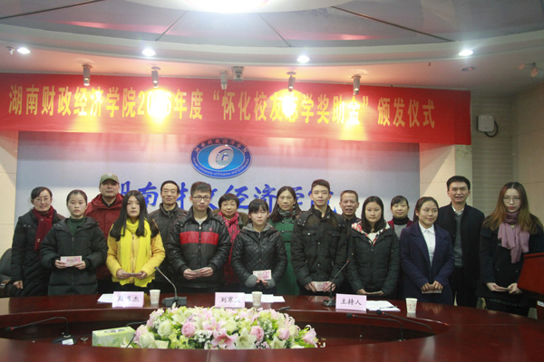 1511321353377023540.jpg 我校颁发“怀化校友志学奖助金”(1).jpg