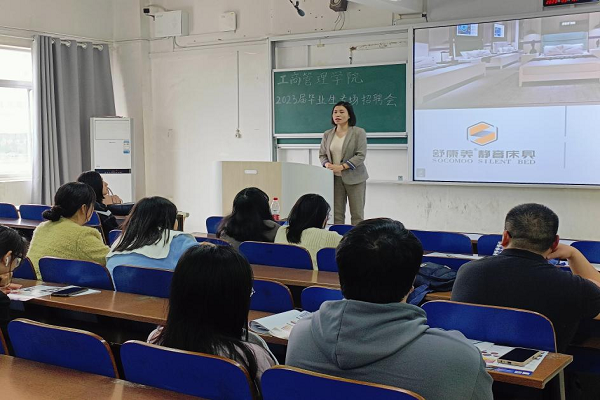 工商管理学院举办2023届毕业生第二场专场招聘会