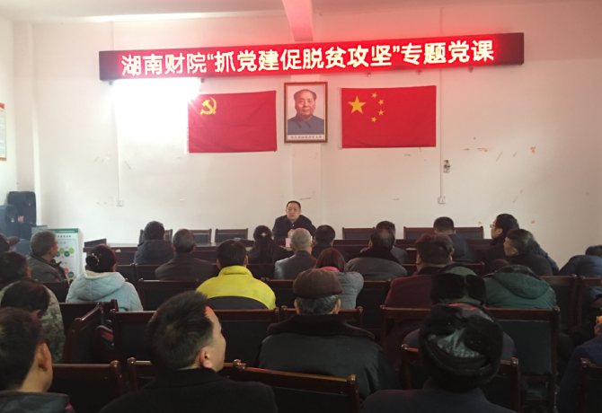 1608778920808098025.png 肖湘愚讲“抓党建促脱贫攻坚”的专题党课.png