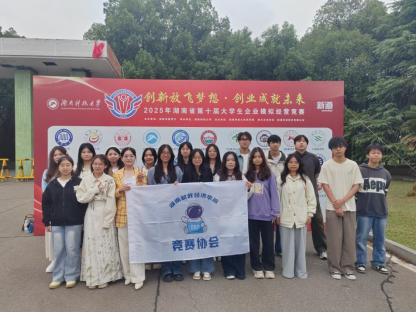 我校学子在湖南省第十届企业模拟经营竞赛中荣获佳绩