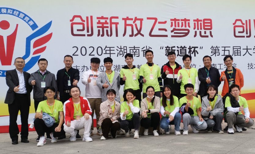 我校在湖南省第五届大学生企业模拟经营竞赛中荣获一等奖