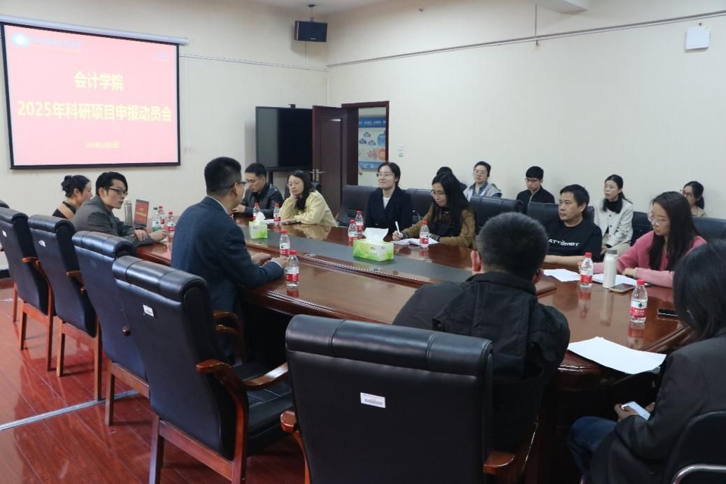 会计学院厚生财会论坛第二十四期：2025年科研项目申报动员会