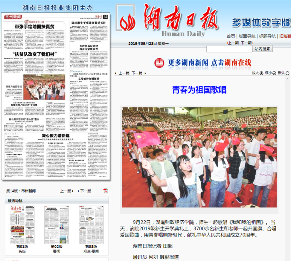 1569228449178010127.jpg 青春为祖国歌唱-----湖南日报数字报刊 9.23.jpg