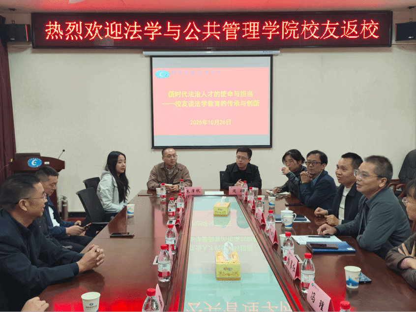 法学与公共管理学院举办“新时代法治人才的使命与担当——校友谈法学教育的传承与创新”活动