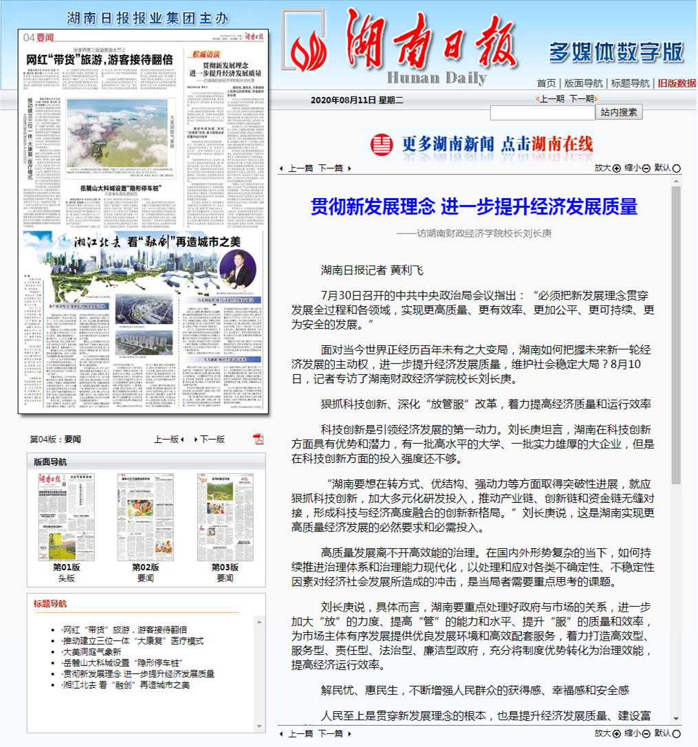 1597118276000066563.png 贯彻新发展理念 进一步提升经济发展质量-----湖南日报数字报刊.png