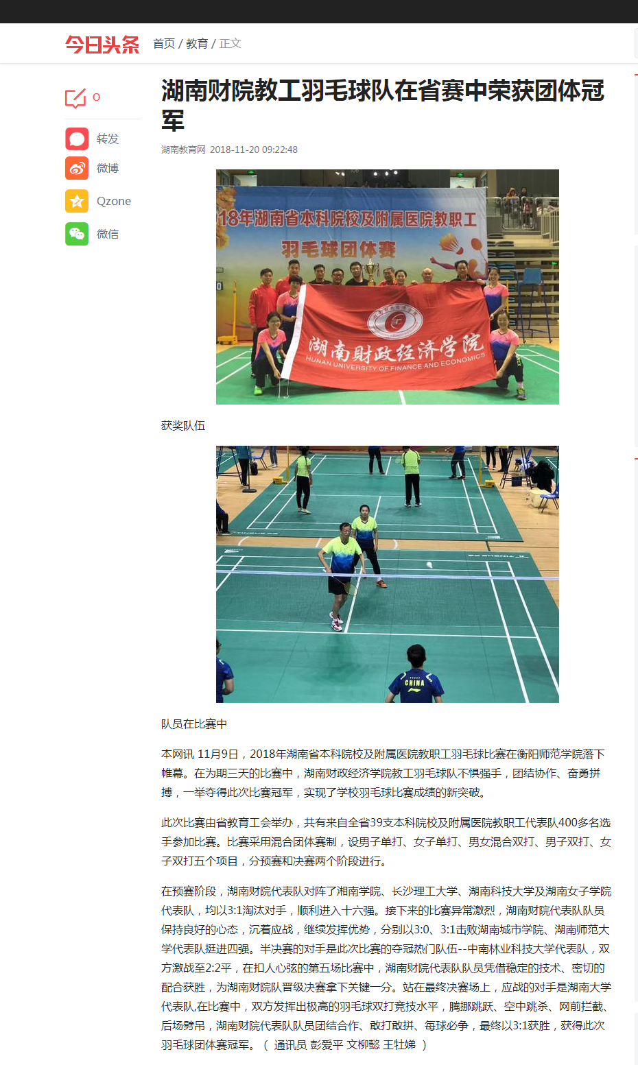 1542697571152036672.png 湖南财院教工羽毛球队在省赛中荣获团体冠军 今日头条 11.20.png