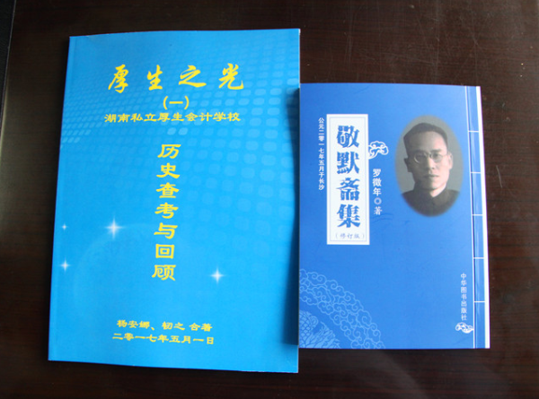 《厚生之光》（一）和《静默斋集》.png