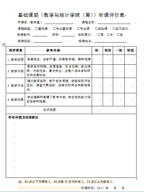 1497344305308025995.png 听课评价表.png